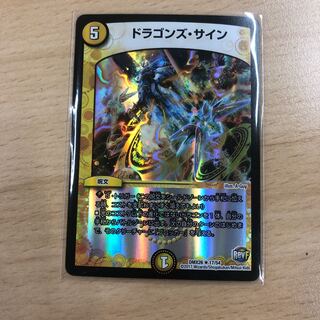 ドラゴンズ・サイン R-foil