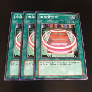 魔導書整理 ノーマル