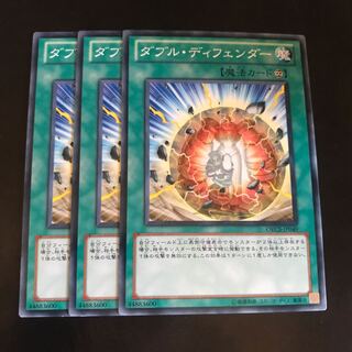 ダブル・ディフェンダー ノーマル