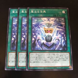 聖なる法典 ノーマル