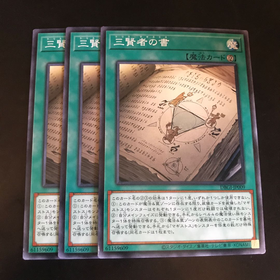 三賢者の書 ノーマル