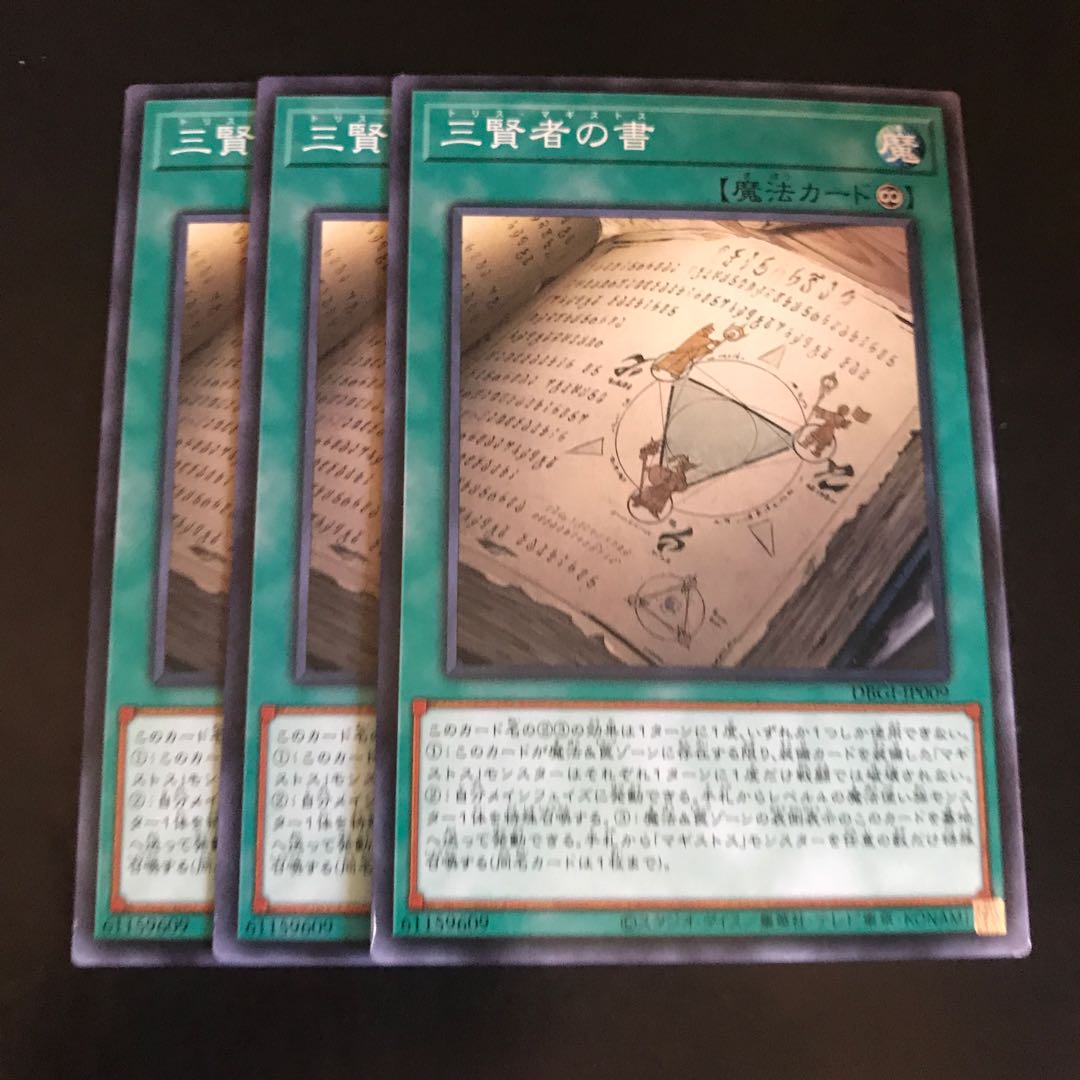 三賢者の書 ノーマル