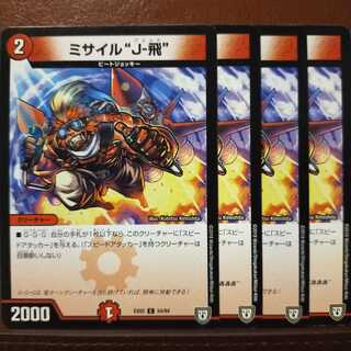 old1975 set discount missile "J-Fi