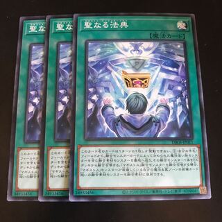 聖なる法典 ノーマル