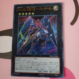 CNo.102 光堕天使ノーブル・デーモン ウルトラレア