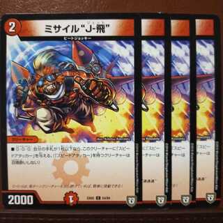 old1976 set discount missile "J-Fi