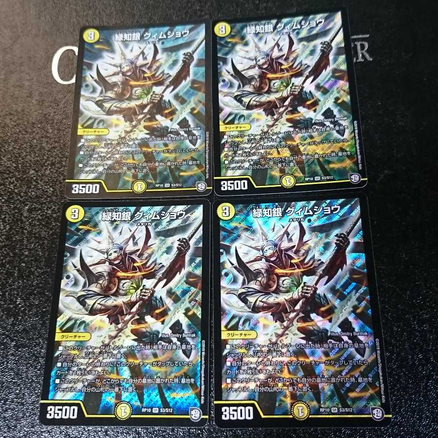 緑知銀 グィムショウ