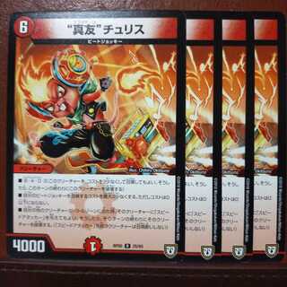 old1979　セット割引　“真友”チュリス