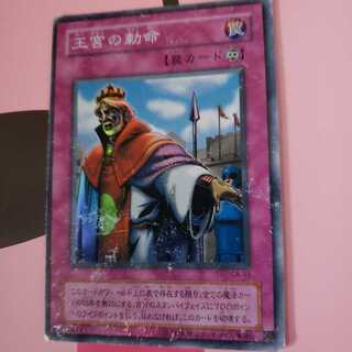 王宮の勅命 スーパーレア　CA