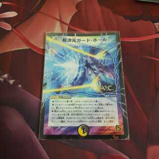 超次元ガードホール