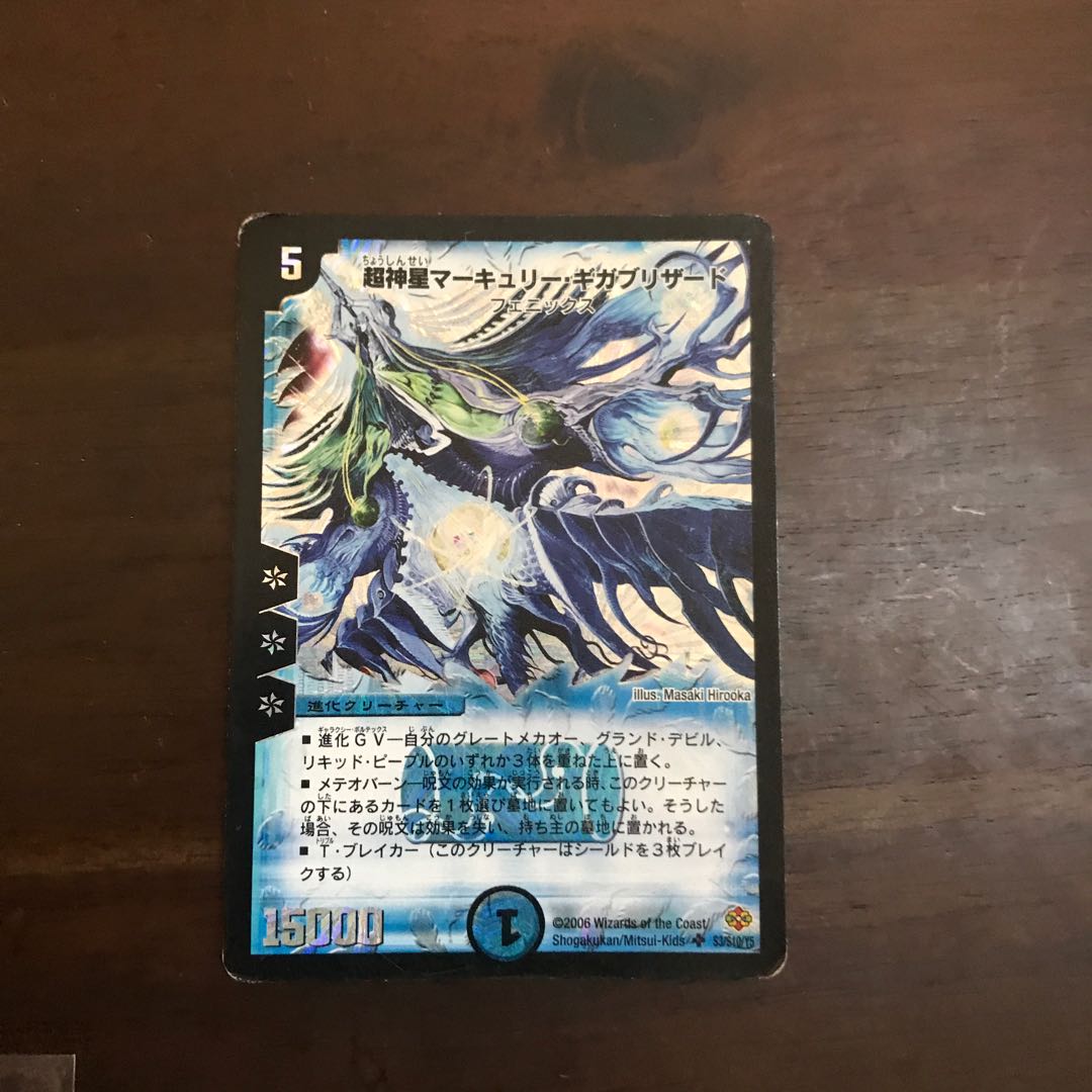 超神星マーキュリー・ギガブリザード