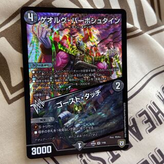 ゲオルグ・バーボシュタイン｜ゴースト・タッチ