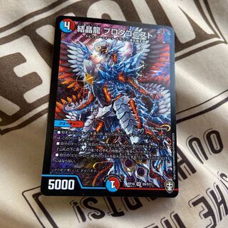 結晶龍 プロタゴニスト