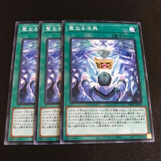 聖なる法典 ノーマル