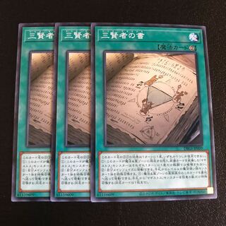 三賢者の書 ノーマル