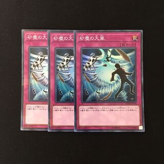 e37 砂塵の大嵐 スーレア 3枚セット 遊戯王 トレトレ