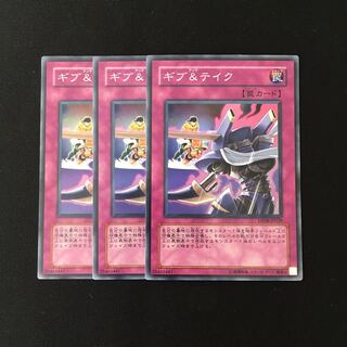 e43 ギブ&テイク スーレア 3枚セット 遊戯王 トレトレ