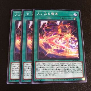 大いなる魔導 ノーマル