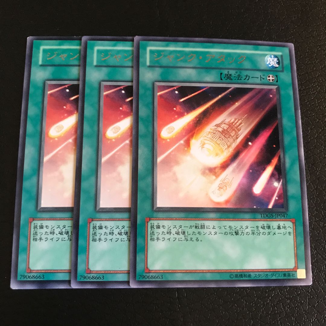 ジャンク・アタック ノーマル