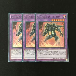 e60 M・HERO ダーク・ロウ スーレア 3枚セット 遊戯王 トレトレ
