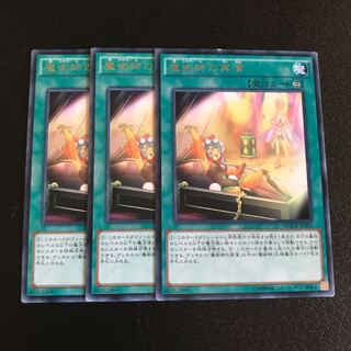 魔術師の再演 レア