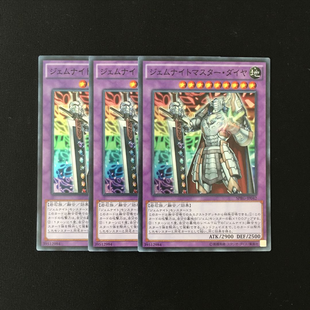 e84 ジェムナイトマスター・ダイヤ スーレア 3枚セット 遊戯王 トレトレ