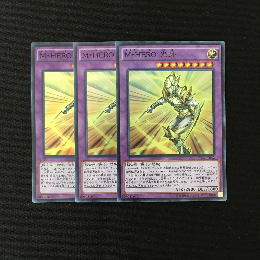 e114 M・HERO 光牙 スーレア 3枚セット 遊戯王 トレトレ 3枚