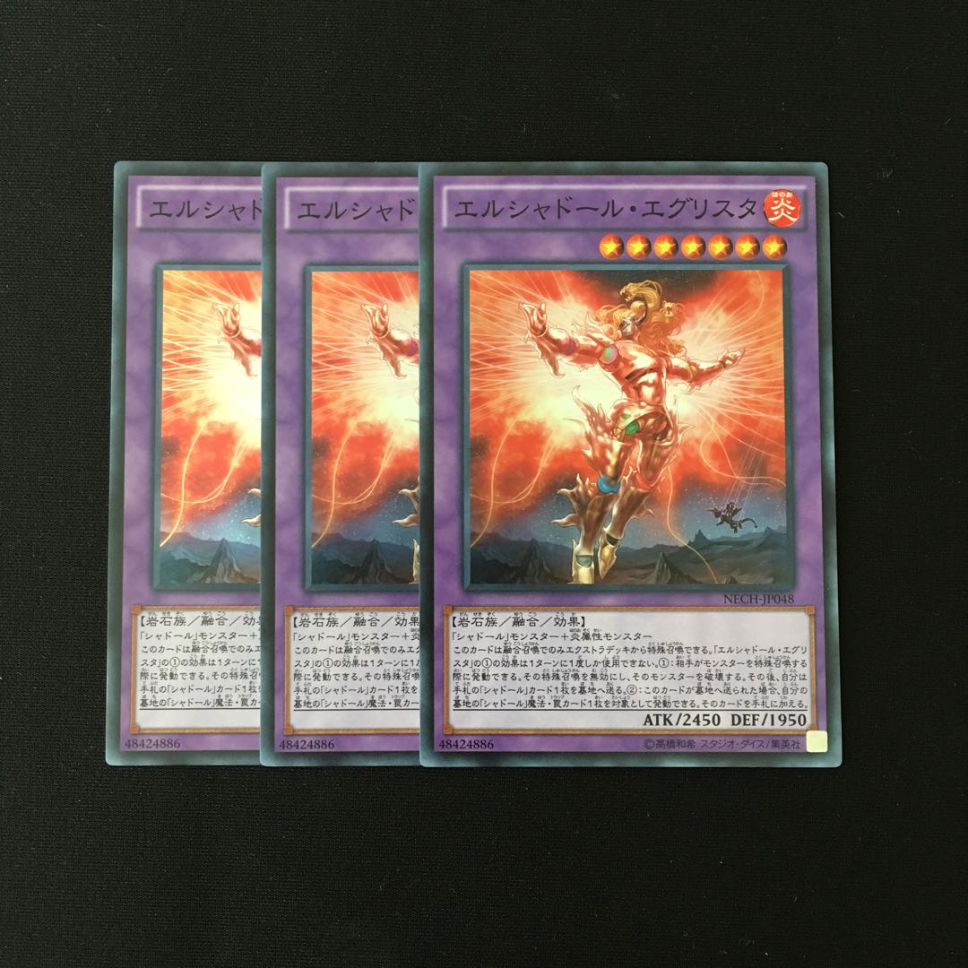 e131 エルシャドール・エグリスタ スーレア 3枚セット 遊戯王 トレトレ