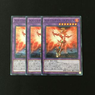 e131 エルシャドール・エグリスタ スーレア 3枚セット 遊戯王 トレトレ
