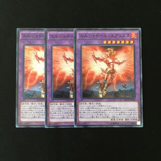 e132 エルシャドール・エグリスタ スーレア 3枚セット 遊戯王 トレトレ