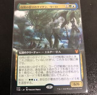 自然の怒りのタイタン、ウーロ 神話レア　拡張アート　日本語