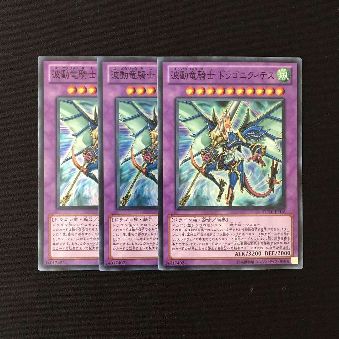 e141 Dragon Knight Draco-Equiste Super Rare set of 3 Yu-Gi-Oh!