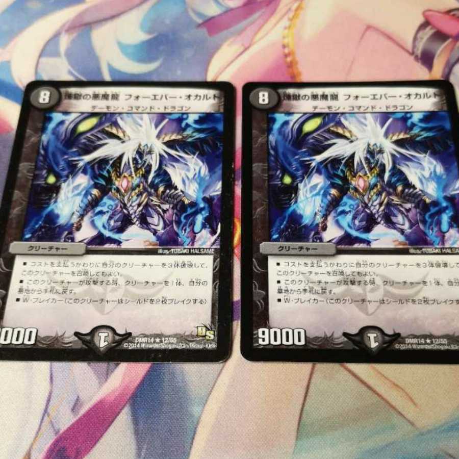 煉獄の悪魔龍 フォーエバー・オカルト