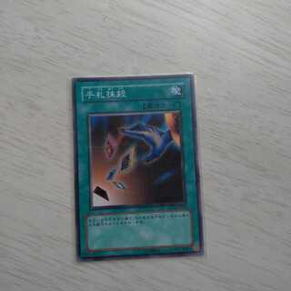 (Simultaneous purchase price 10 yen) Card Destruction