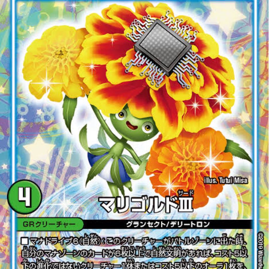 コニー様専用 マリゴルドⅢ 2枚