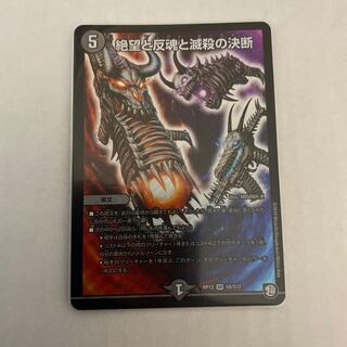 絶望と反魂と滅殺の決断(パーフェクト・ダークネス)