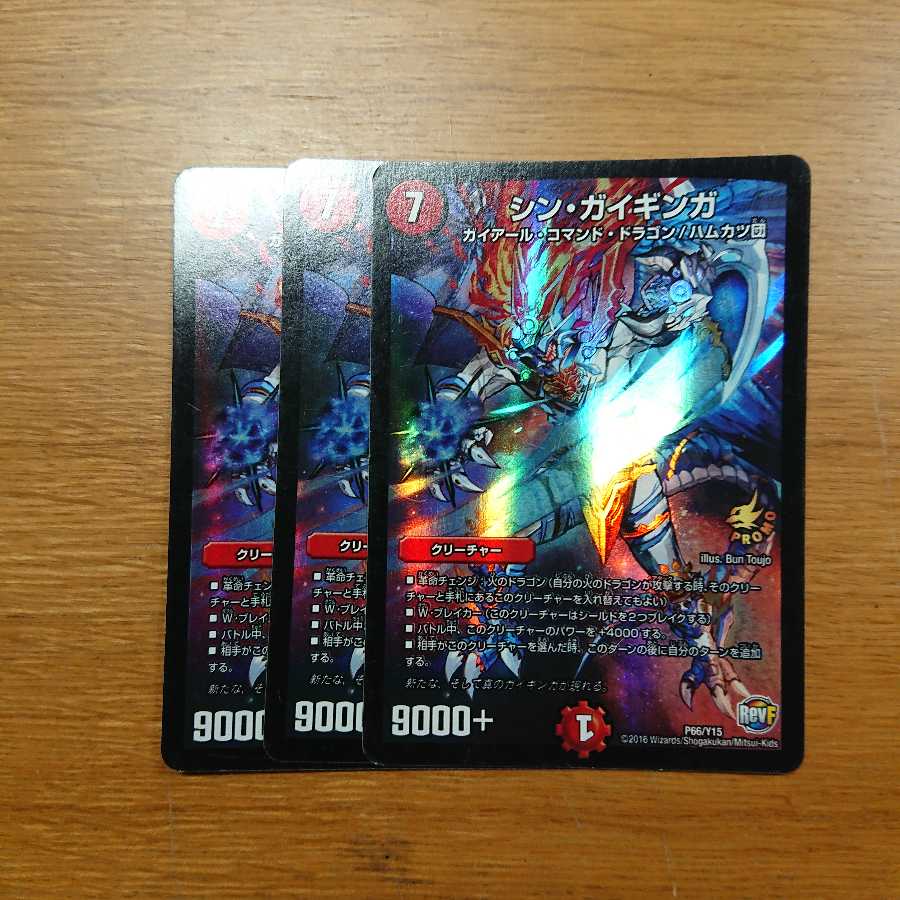 シン・ガイギンガ