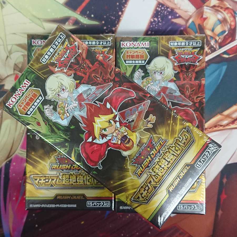 356199742様専用ラッシュデュエルマキシマム超絶強化パック未開封3BOX