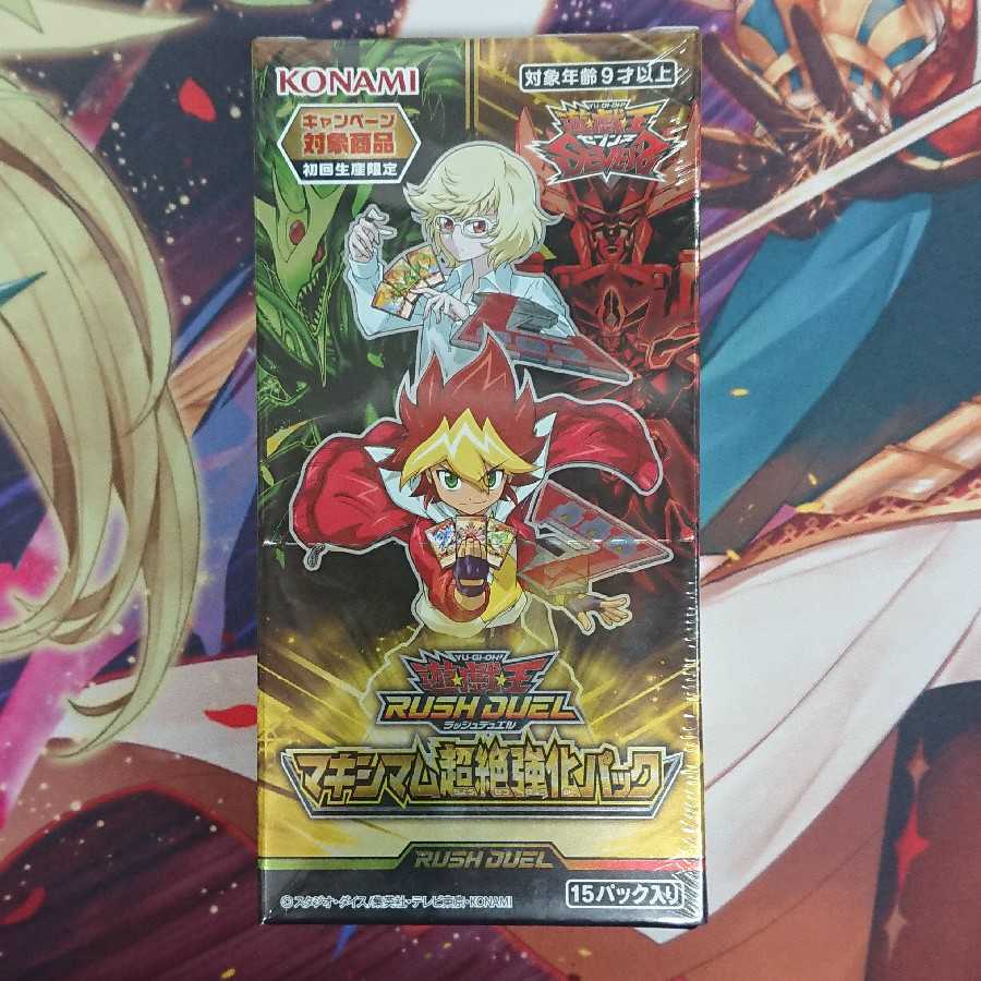 356199742様専用ラッシュデュエルマキシマム超絶強化パック未開封3BOX