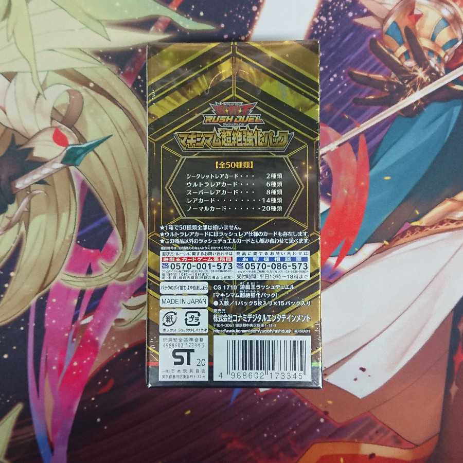 356199742様専用ラッシュデュエルマキシマム超絶強化パック未開封3BOX