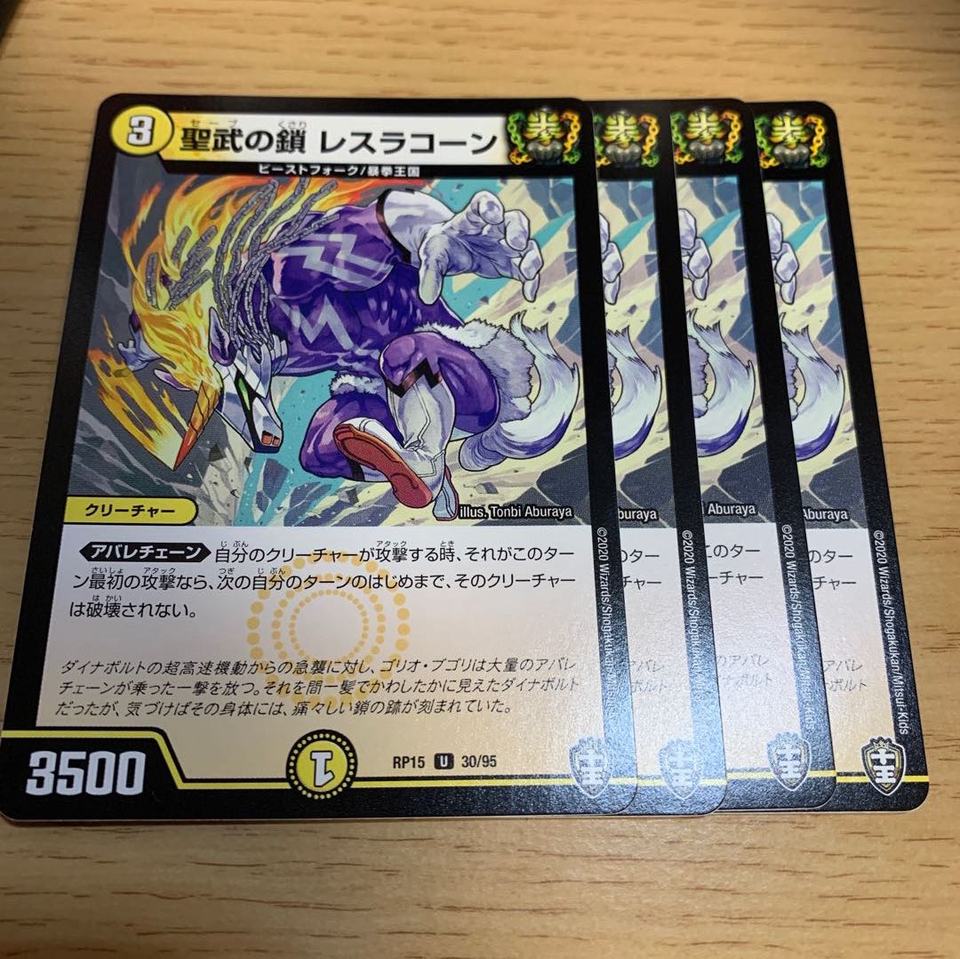 NO.35 Chain of Sacred Warrior Resuracon U