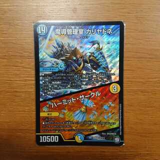 魔導管理室 カリヤドネ/ハーミット・サークル