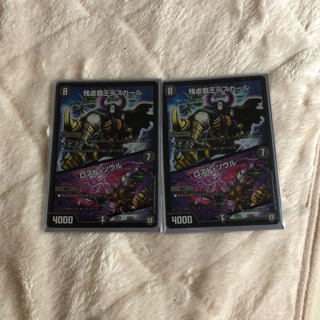 残虐覇王デスカール|ロスト・ソウル