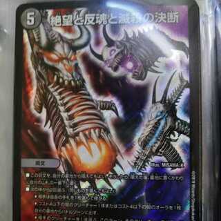 絶望と反魂と滅殺の決断(パーフェクト・ダークネス) 1枚