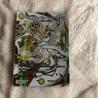 光神龍スペル・デル・フィン