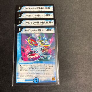 パーロック-呪われし航海-