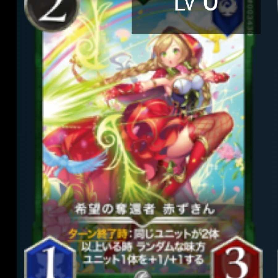 希望の奪還者 赤ずきん