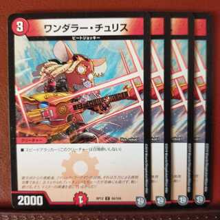 old2006　セット割引　ワンダラーチュリス