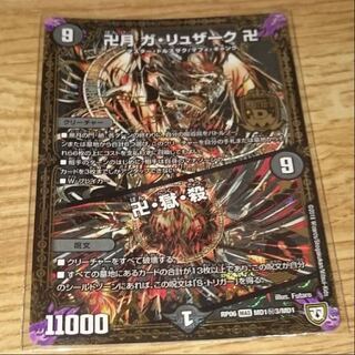 卍月 ガ・リュザーク 卍｜卍・獄・殺 MAS シク