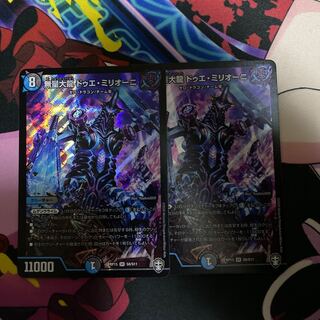 無量大龍 ドゥエ・ミリオーニ SR